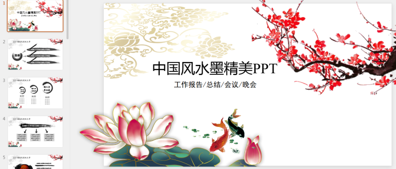 古风PPT58套 (9).pptx等1个文件-星光PPT模板 一个PPT模板免费下载的网站