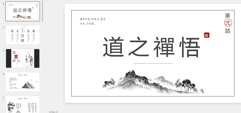 100款古风PPT (20).pptx等1个文件-星光PPT模板 一个PPT模板免费下载的网站