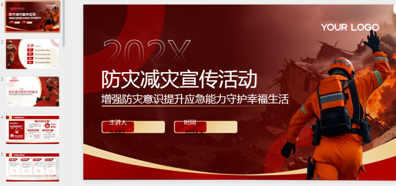 红色商务风防灾减灾宣传活动PPT模板.pptx等1个文件-星光PPT模板 一个PPT模板免费下载的网站