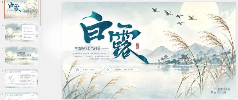 蓝色简约插画清新中国传统节气科普白露PPT模板.pptx等1个文件-星光PPT模板 一个PPT模板免费下载的网站