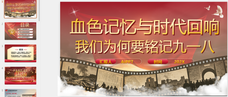 血色记忆与时代回响.pptx等1个文件-星光PPT模板 一个PPT模板免费下载的网站