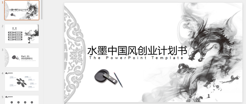 古风PPT58套 (47).pptx等1个文件-星光PPT模板 一个PPT模板免费下载的网站