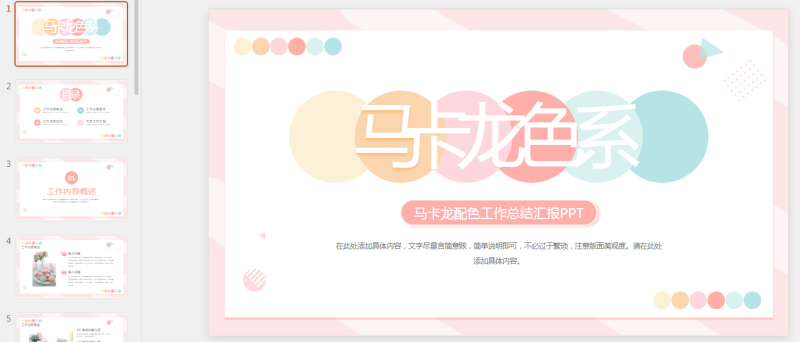 马卡龙23.pptx等1个文件-星光PPT模板 一个PPT模板免费下载的网站