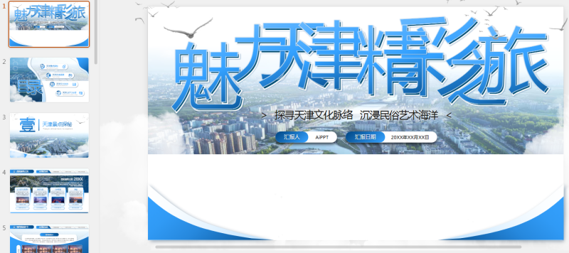 蓝色系简约大气旅游活动策划通用PPT模板.pptx等1个文件-星光PPT模板 一个PPT模板免费下载的网站