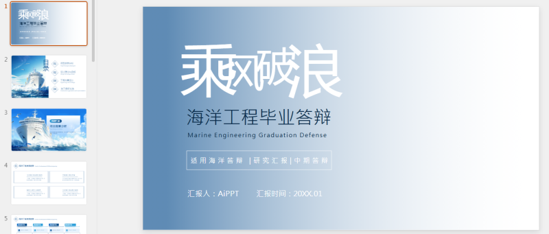 蓝色商务风海洋工程毕业答辩ppt模板.pptx等1个文件-星光PPT模板 一个PPT模板免费下载的网站
