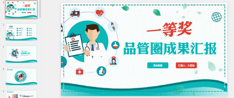 小王素材 (49).pptx等1个文件-星光PPT模板 一个PPT模板免费下载的网站
