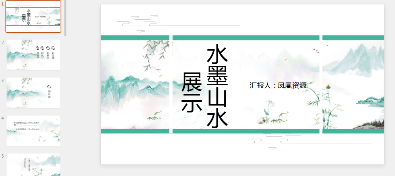 100款古风PPT (66).pptx等1个文件-星光PPT模板 一个PPT模板免费下载的网站