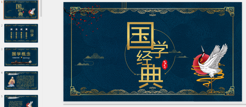 100款古风PPT (99).pptx等1个文件-星光PPT模板 一个PPT模板免费下载的网站