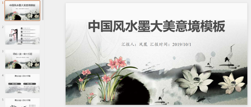 古风PPT58套 (46).pptx等1个文件-星光PPT模板 一个PPT模板免费下载的网站