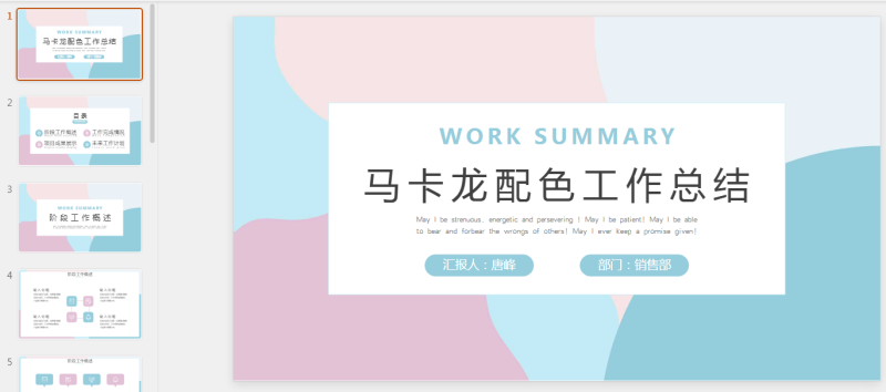 马卡龙6.pptx等1个文件-星光PPT模板 一个PPT模板免费下载的网站