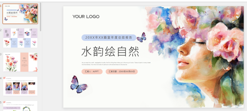 清新唯美文艺插画花朵画室总结通用PPT模板.pptx等1个文件-星光PPT模板 一个PPT模板免费下载的网站