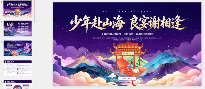 紫色创意插画升学宴少年赴山海+良宴谢相逢PPT模板.pptx等1个文件-星光PPT模板 一个PPT模板免费下载的网站