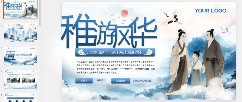 蓝色古风稚游风华六一亲子旅游计划PPT模板.pptx等1个文件-星光PPT模板 一个PPT模板免费下载的网站