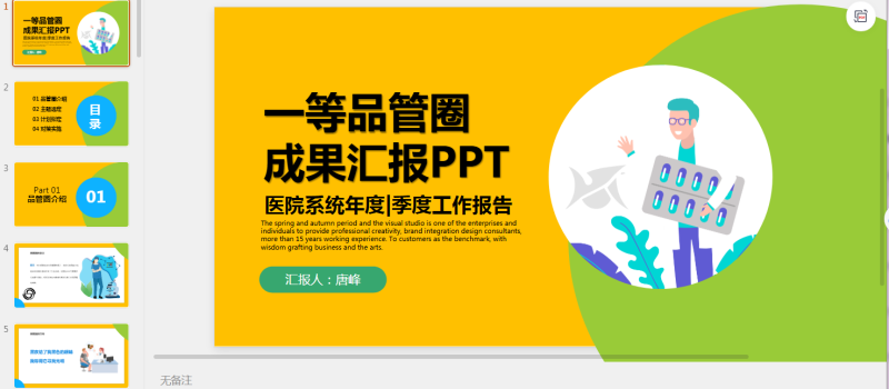 小王素材 (2)(1).pptx等1个文件-星光PPT模板 一个PPT模板免费下载的网站