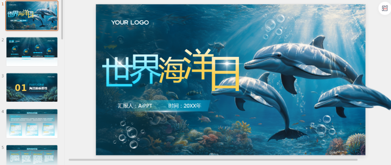 蓝色科技风世界海洋日PPT模版.pptx等1个文件-星光PPT模板 一个PPT模板免费下载的网站