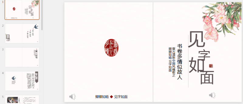 100款古风PPT (9).pptx等1个文件-星光PPT模板 一个PPT模板免费下载的网站