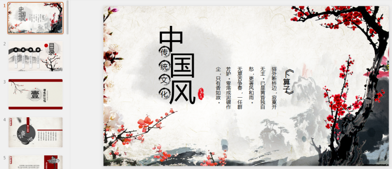 传统文化中国风ppt模板_.pptx等1个文件-星光PPT模板 一个PPT模板免费下载的网站