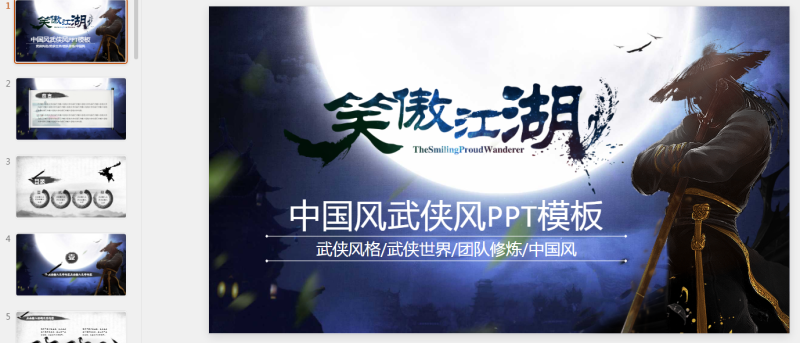 100款古风PPT (89).pptx等1个文件-星光PPT模板 一个PPT模板免费下载的网站