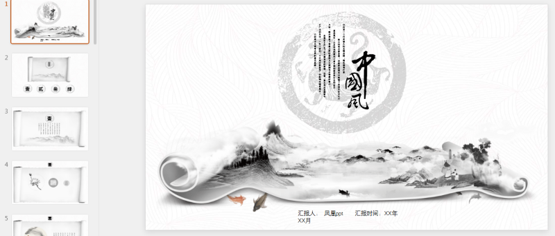 古风PPT40套 2季(40).pptx等1个文件-星光PPT模板 一个PPT模板免费下载的网站