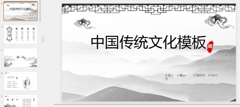古风PPT40套 2季(30).pptx等1个文件-星光PPT模板 一个PPT模板免费下载的网站