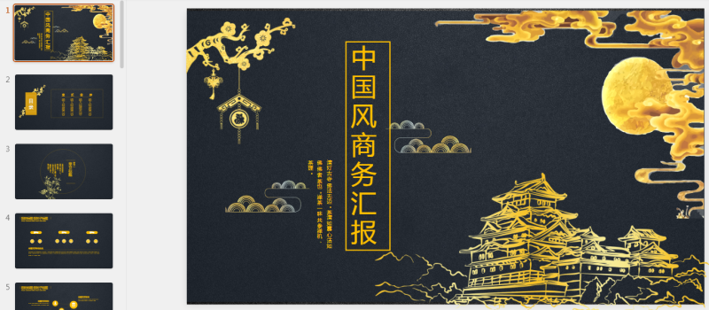 古风PPT43套 精品(27).pptx等1个文件-星光PPT模板 一个PPT模板免费下载的网站