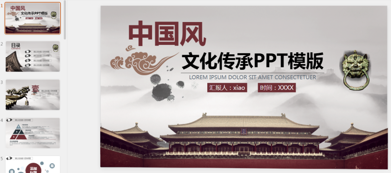 古风PPT40套 2季 (28).pptx等1个文件-星光PPT模板 一个PPT模板免费下载的网站