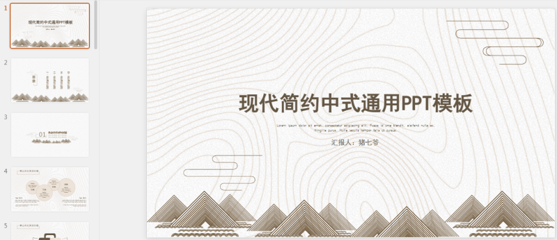 古风PPT39套 (34).pptx等1个文件-星光PPT模板 一个PPT模板免费下载的网站
