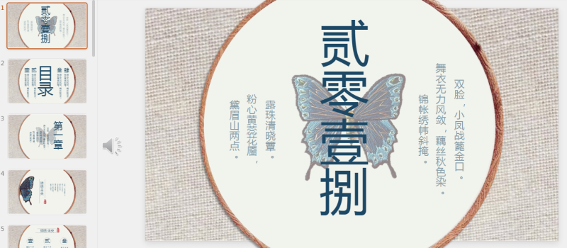 古风PPT39套 (21).pptx等1个文件-星光PPT模板 一个PPT模板免费下载的网站