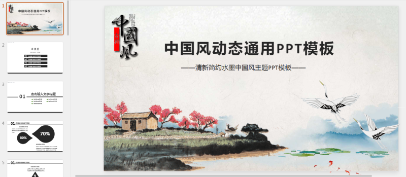 古风PPT39套 (38).pptx等1个文件-星光PPT模板 一个PPT模板免费下载的网站