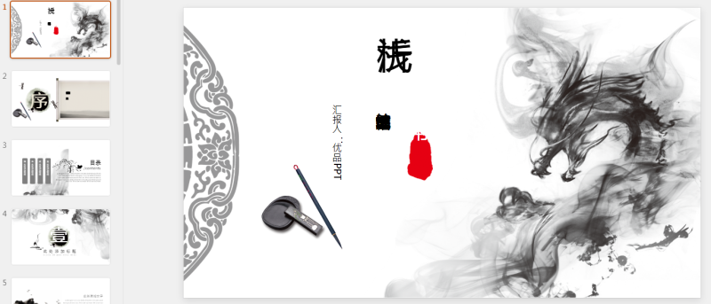 古风PPT40套 2季 (25).pptx等1个文件-星光PPT模板 一个PPT模板免费下载的网站
