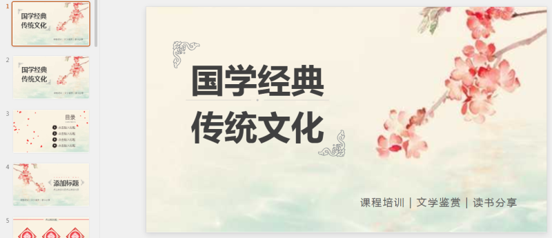 古风PPT39套 (1).pptx等1个文件-星光PPT模板 一个PPT模板免费下载的网站