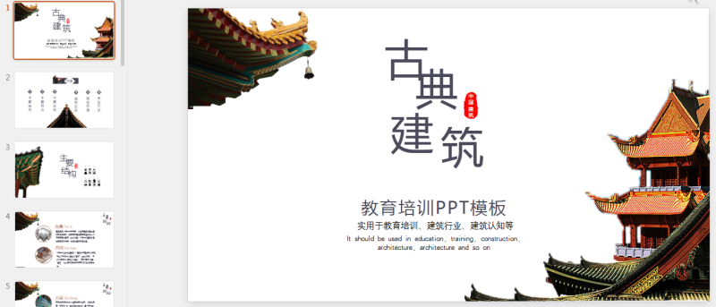 古风PPT43套 精品 (1).pptx等1个文件-星光PPT模板 一个PPT模板免费下载的网站