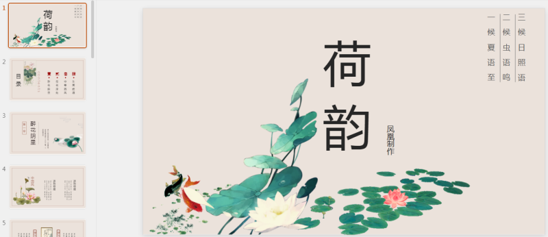 古风PPT43套 精品 (18).pptx等1个文件-星光PPT模板 一个PPT模板免费下载的网站
