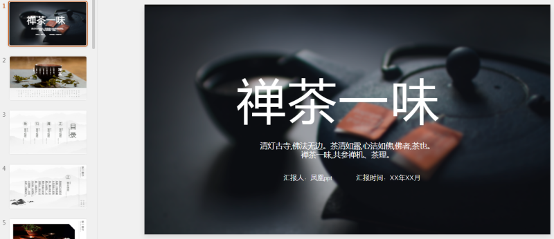古风PPT40套 2季(38).pptx等1个文件-星光PPT模板 一个PPT模板免费下载的网站