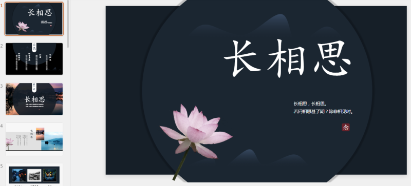 古风PPT40套 2季(20).pptx等1个文件-星光PPT模板 一个PPT模板免费下载的网站