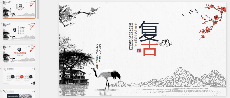 古风PPT40套 2季(31).pptx等1个文件-星光PPT模板 一个PPT模板免费下载的网站