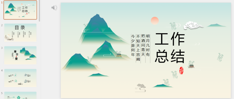 古风PPT43套 精品 (2).pptx等1个文件-星光PPT模板 一个PPT模板免费下载的网站