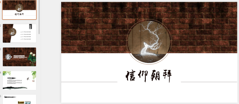 古风PPT40套 2季(26).pptx等1个文件-星光PPT模板 一个PPT模板免费下载的网站