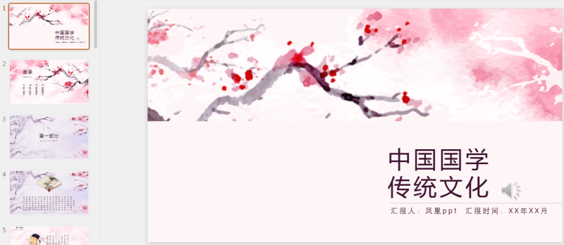 古风PPT40套 2季 (36).pptx等1个文件-星光PPT模板 一个PPT模板免费下载的网站