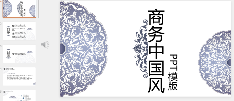 古风PPT39套 (28).pptx等1个文件-星光PPT模板 一个PPT模板免费下载的网站