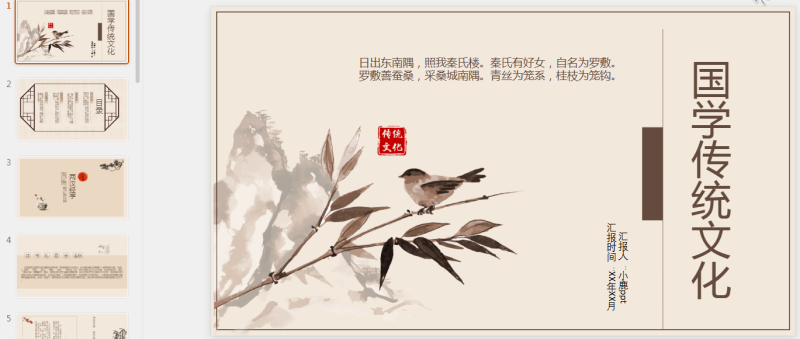 古风PPT40套 2季(35).pptx等1个文件-星光PPT模板 一个PPT模板免费下载的网站