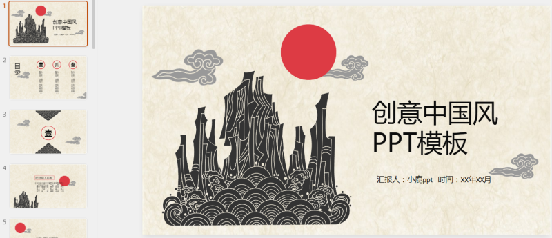 古风PPT32套 1季 (27).pptx等1个文件-星光PPT模板 一个PPT模板免费下载的网站