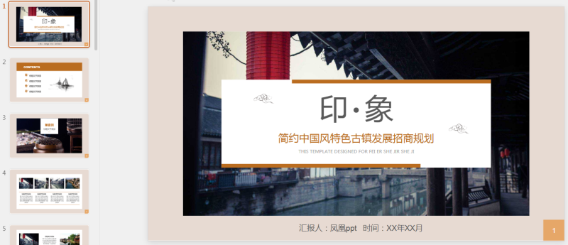 古风PPT40套 2季(33).pptx等1个文件-星光PPT模板 一个PPT模板免费下载的网站