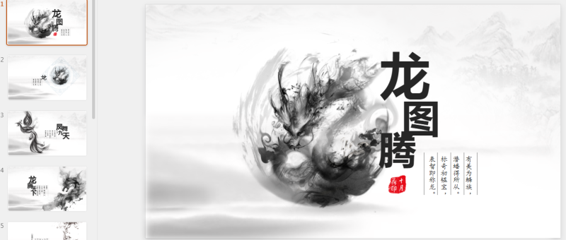 古风PPT32套 1季 (22).pptx等1个文件-星光PPT模板 一个PPT模板免费下载的网站