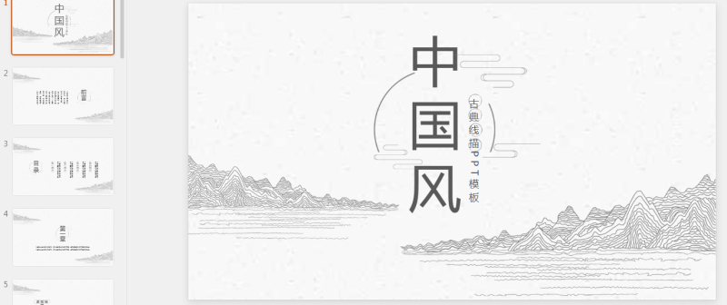 古风PPT39套 (33).pptx等1个文件-星光PPT模板 一个PPT模板免费下载的网站