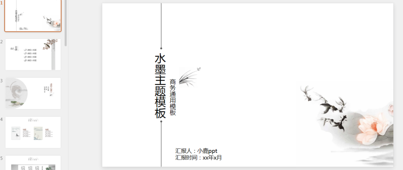 古风PPT32套 1季(31).pptx等1个文件-星光PPT模板 一个PPT模板免费下载的网站