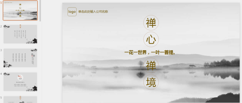 古风PPT39套 (23).pptx等1个文件-星光PPT模板 一个PPT模板免费下载的网站