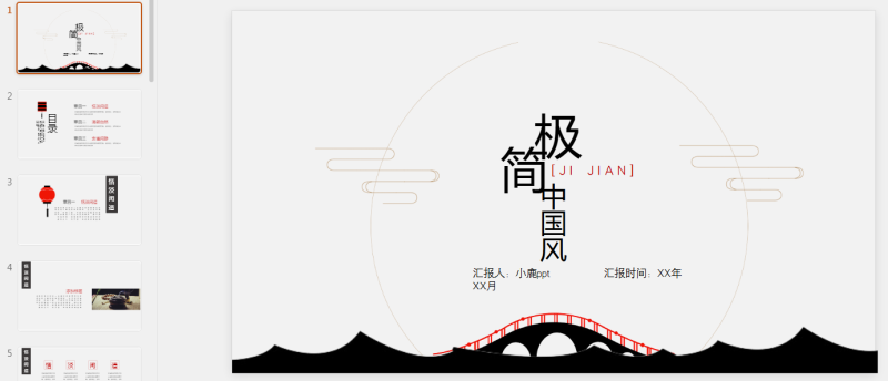 古风PPT40套 2季(32).pptx等1个文件-星光PPT模板 一个PPT模板免费下载的网站