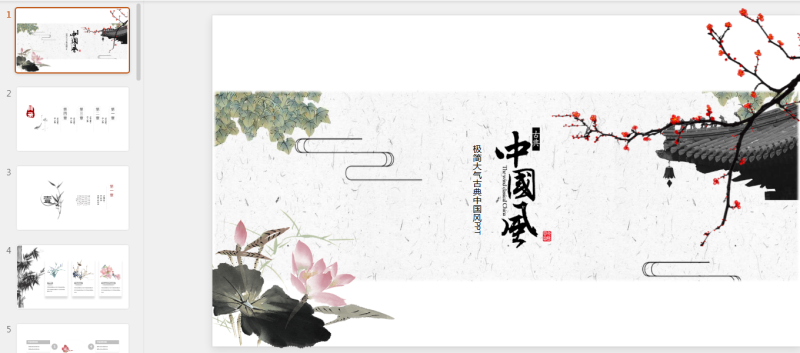 古风PPT43套 精品(11).pptx等1个文件-星光PPT模板 一个PPT模板免费下载的网站
