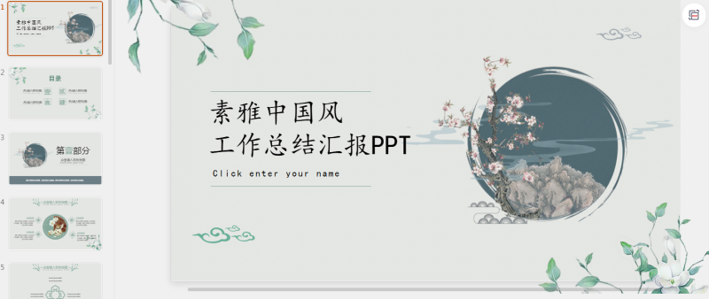 古风PPT43套 精品(16).pptx等1个文件-星光PPT模板 一个PPT模板免费下载的网站